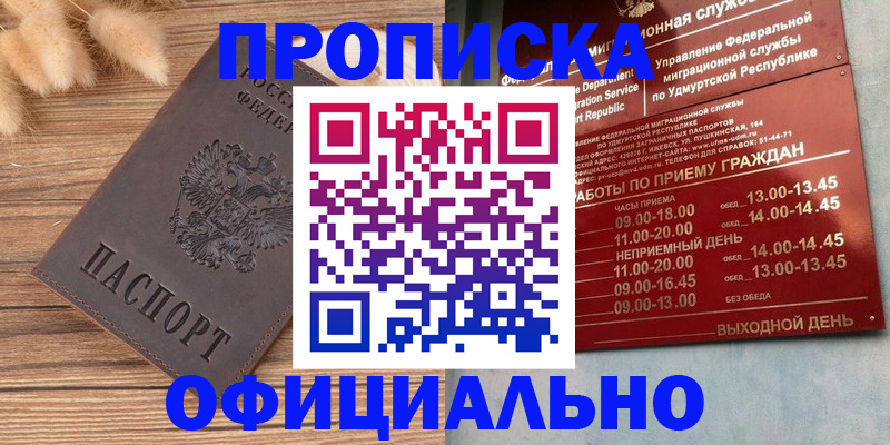регистрация в Новом Осколе
