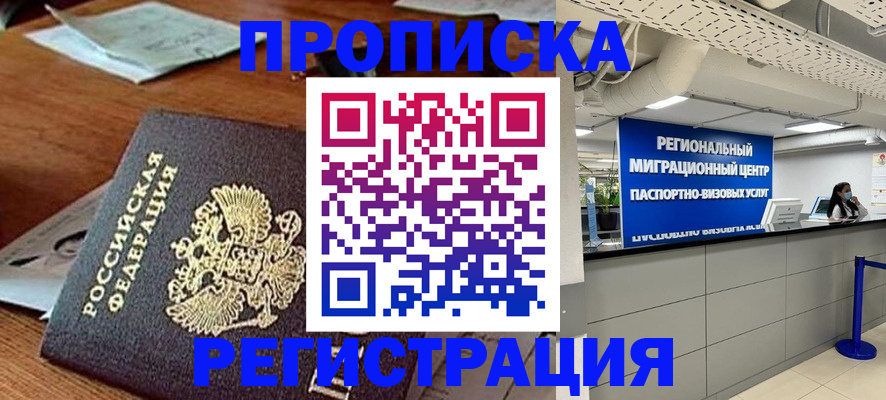 временная прописка в Новом Осколе